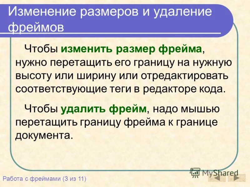 А фрейм размеры. Структура html-документа с фреймами. Изменение размера фрейма. Создание фреймов в html. Изменить размер фрейма.