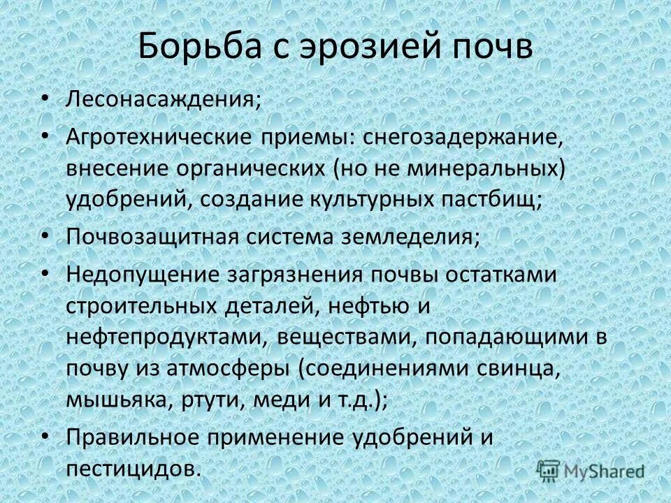 борьба с эрозией почв сообщение. методы борьбы с эрозией. борьба с эрозией почв. борьба с эрозией почв сообщение. мероприятия по борьбе с эрозией почв.