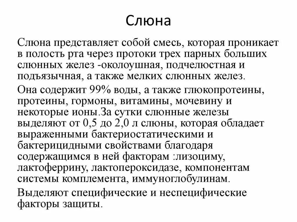 Вязкость слюны. Пенистая слюна причины.