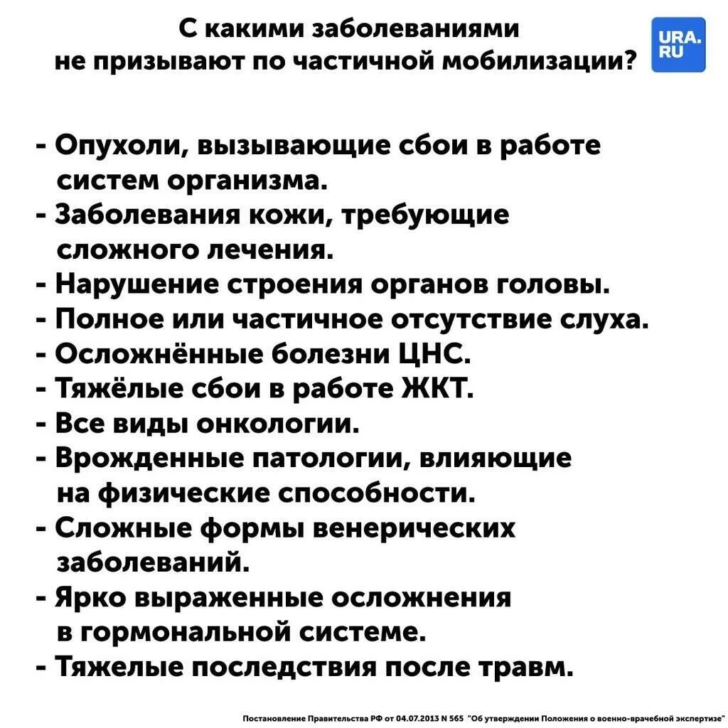 Перечень заболеваний не подлежащих мобилизации. Список подлежащих мобилизации. Болезни при мобилизации. Перечень лиц подлежащих частичной мобилизации.