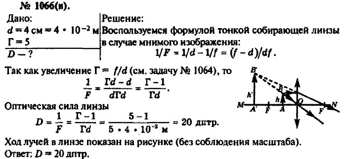 Задачи по оптике 11 класс физика. Формула тонкой линзы задачи по физике 11 класс. задачи по физике оптика 11 класс. задачи линзы физика 11 класс с ответами.