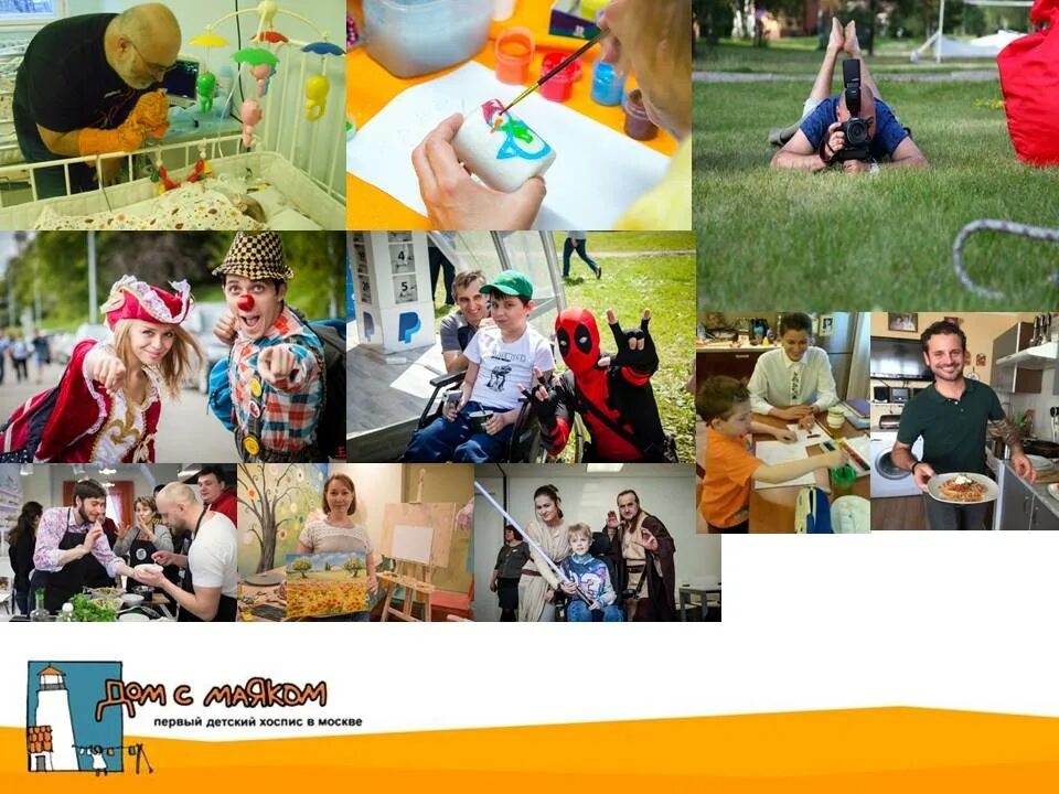 сайт детского хосписа дом с маяком. детский хоспис маяк долгоруковская 30. хоспис детский москва. дом с маяком детский хоспис в москве. дом с маяком благотворительный фонд.