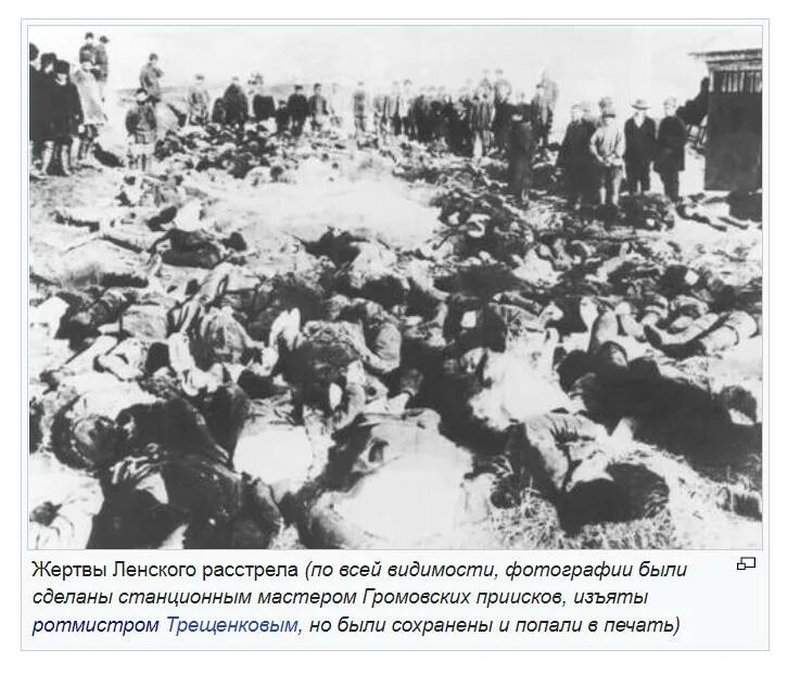 Как называется расстрел. Ленский расстрел рабочих. ленский расстрел 1912 года кратко.