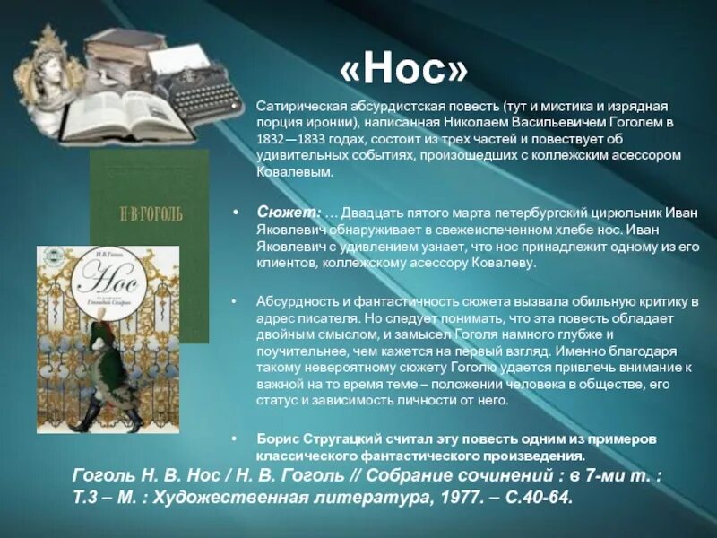 Анализ произведений гоголя. Повесть нос Гоголь. Анализ произведения нос Гоголь. Нос Гоголь краткое содержание. Гоголь нос смысл произведения.