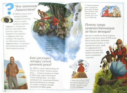 Путешественник читать