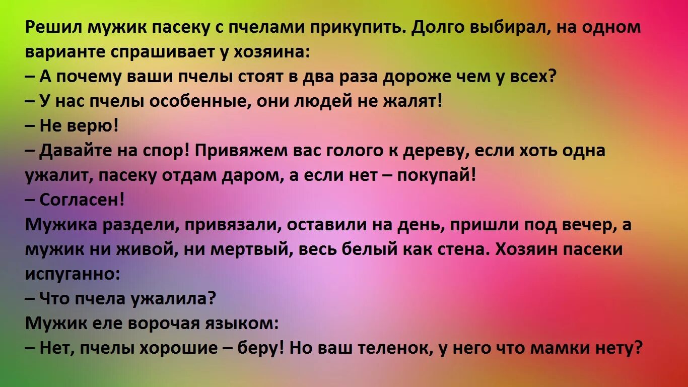 Анекдот про пасеку. Сделай мне тоненький голосок. Долго выбирала. Долго выбирала. Анекдот про нюанс от никулина.