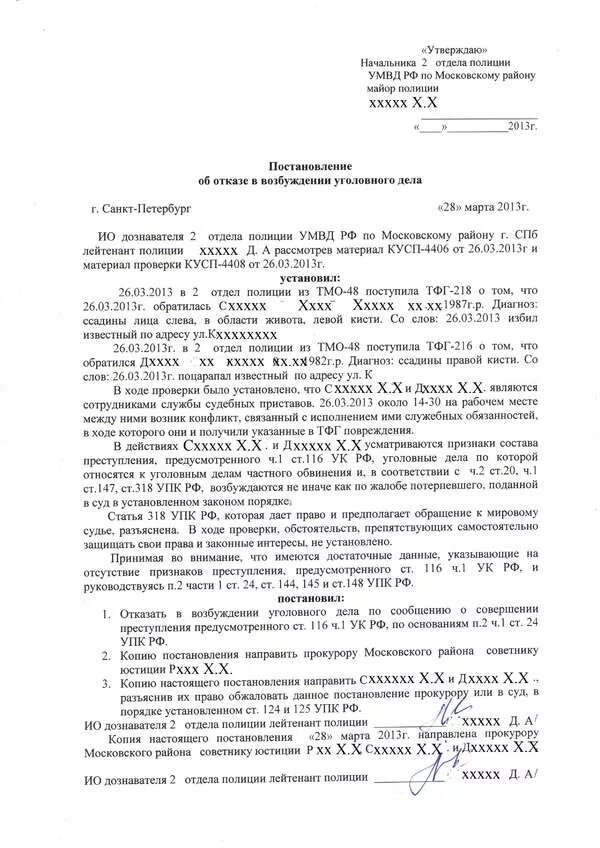 216 упк рф. Заявление о возбуждении уголовного дела. Постановление о возбуждении уголовного дела частного обвинения. Заявление о возбуждении уголовного дела частного обвинения образец. Постановление об отказе в возбуждении уголовного дела.