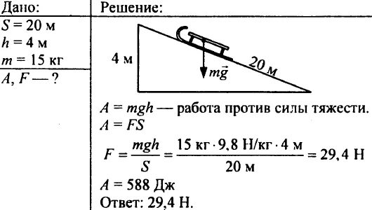 Какой силой удержать груз. Чтобы удержать груз как нужно приложить силы рисунок. Какую силу нужно приложить к блоку чтоб удержать груз. Длина ледяной горы 20 м а высота 4 м какую надо совершить работу. Какую силу прикладывает мальчик чтобы удержать шар.