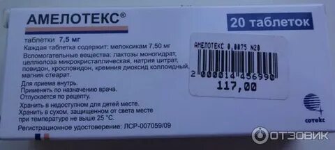 Сколько дней пить амелотекс