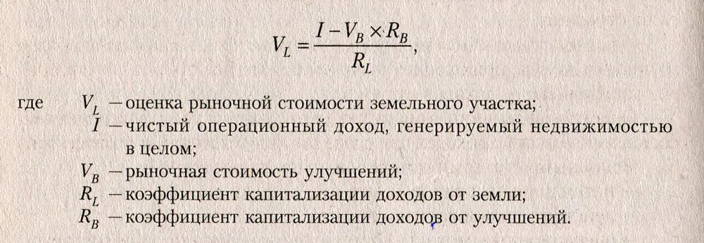 Рыночная оценка аренды. Как определить стоимость земельного участка формула. Как рассчитать рыночную стоимость земельного участка. Как рассчитывается рыночная стоимость земельного участка. Подходы расчёта стоимости земельного участка.