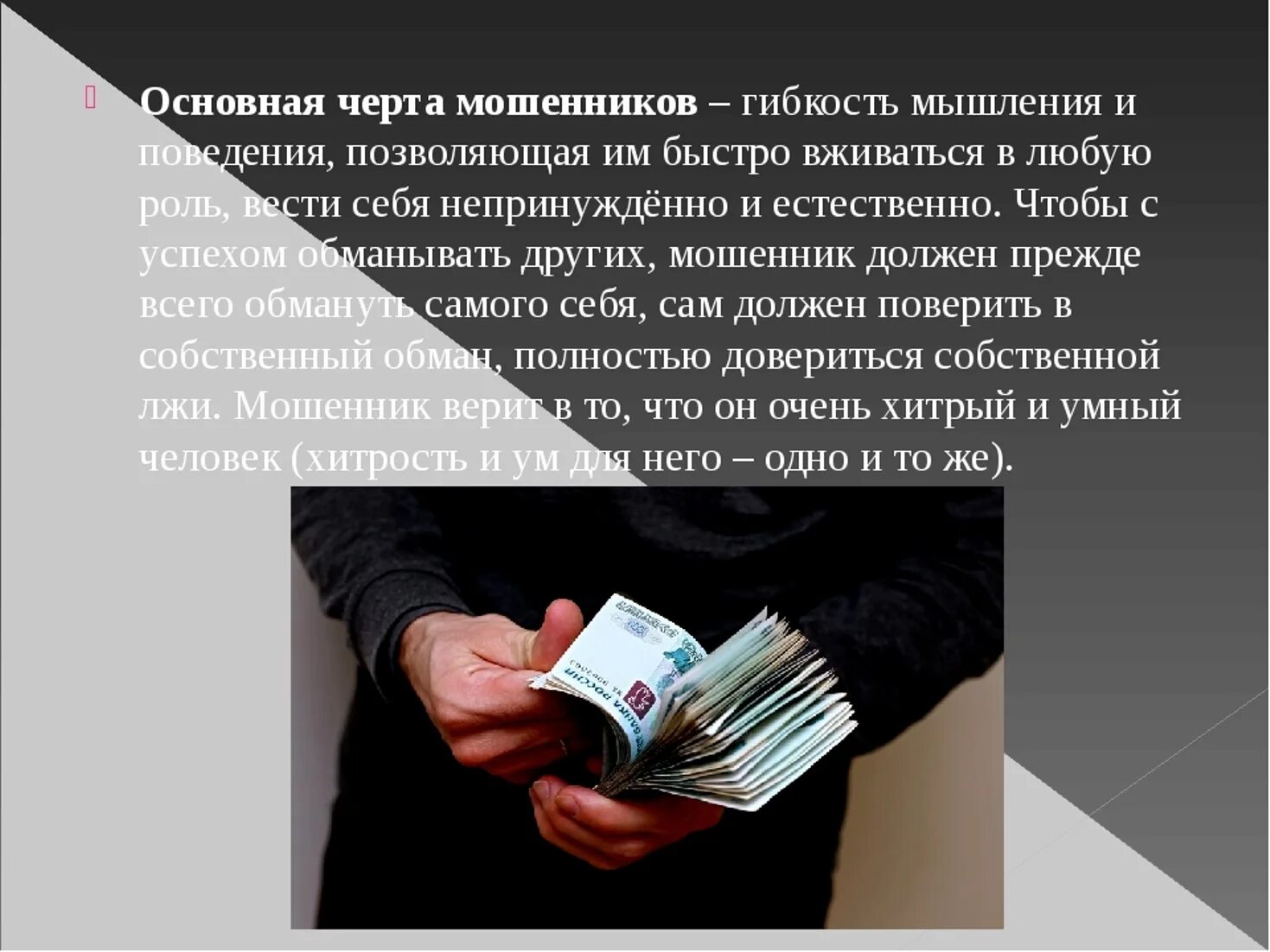 Можно ли вычислить мошенника. Обман мошенниками. афера мошенничество. мошенничество с деньгами. кража денежных средств в интернете.