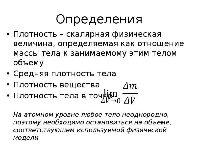 Плотность величина измерения. Методы определения средней плотности. Средняя плотность смеси твердых тел. Скалярная физическая величина. Определение плотности тела.