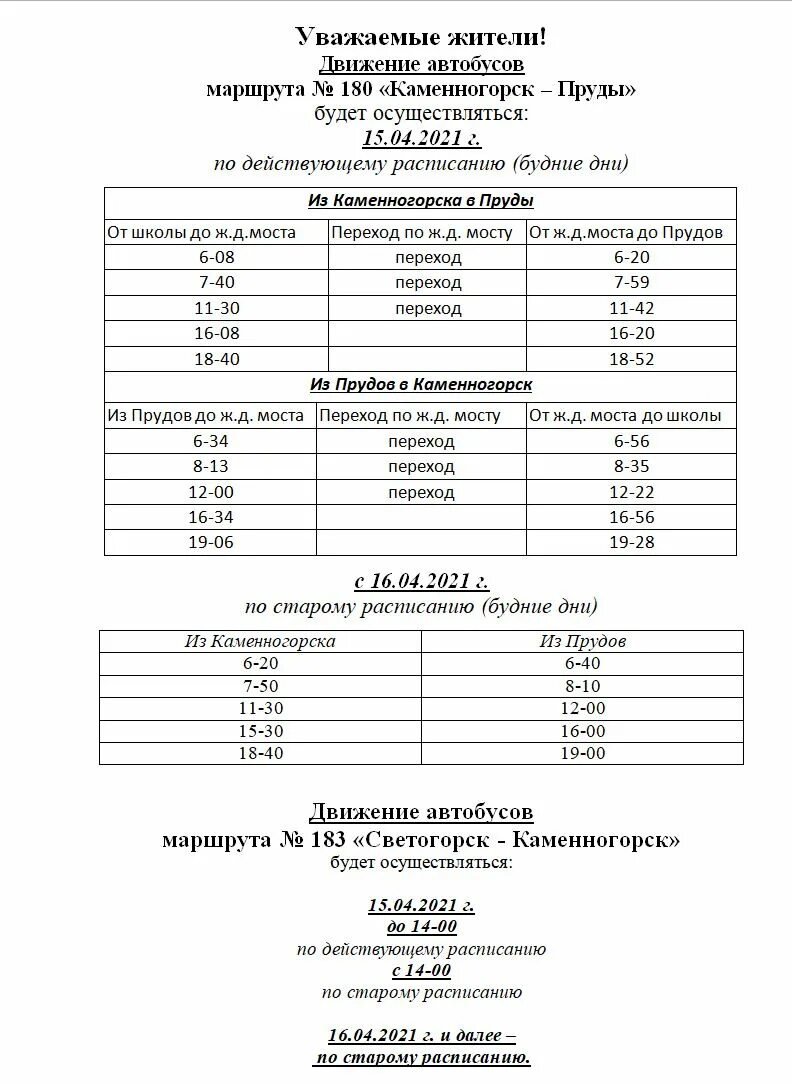 Расписание. Расписание автобусов. Автобус расписание автобусов. Расписание автобусов расписание автобусов. Мари турек расписание автобусов