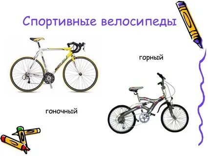 Вело класс