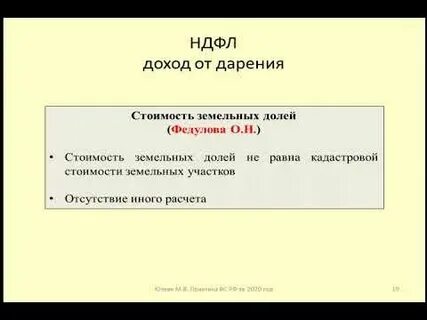 Ндфл при дарении
