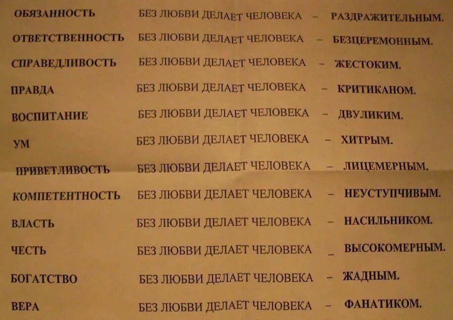 Без любви. Обязанность без любви делает. Делать без любви. Сила без любви делает человека. Возможна ли жизнь без любви