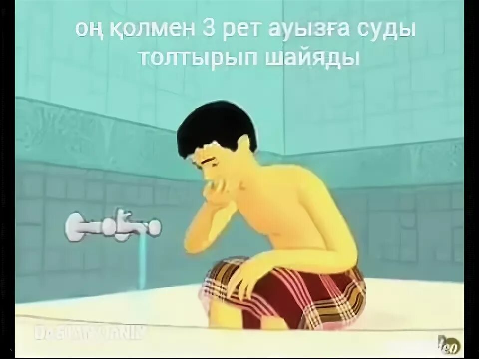 Ғұсыл алу тәртібі