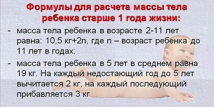 Почему плохо набирает. Если ребенок плохо набирает вес. формула расчета массы тела ребенка. формула расчета массы ребенка. формула расчета массы тела ребенка до года.