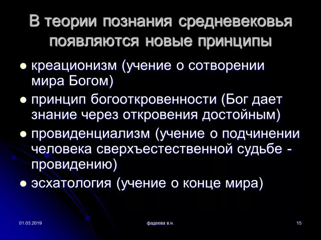 Средневековое научное знание. Средневековая европейская наука. Наука в средние века. Научное знание средневековья. Основные черты средневековой науки.
