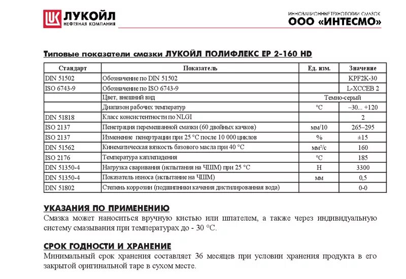 Масло Лукойл Гейзер ЛТ 32. Гидравлическое 32лт Гейзер Лукойл. Смазка Лукойл Полифлекс ер 2-160.