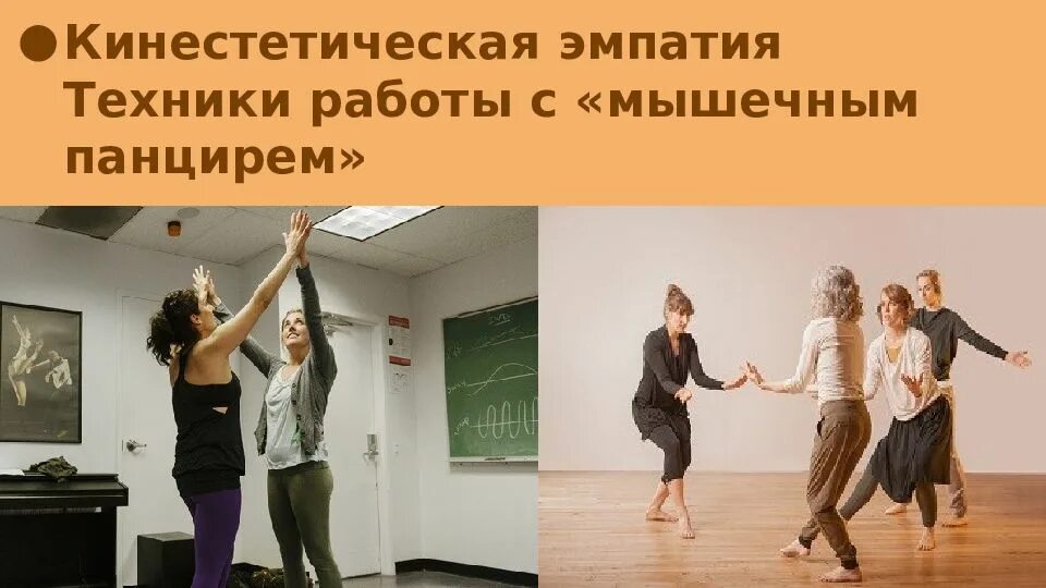 Телесно-ориентированный подход. Телесно кинестетический. Пилатес для пожилых людей. Телесно кинестетический. Телесно кинестетический.