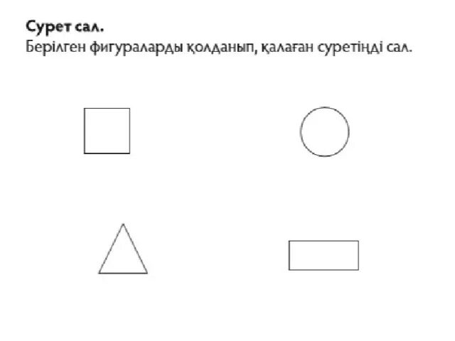 Фигуралар. Геометриялық фигуралар картинки. Нуктемен логикадаярлыкка. Математика геометриялық фигуралар торт бурчтук.