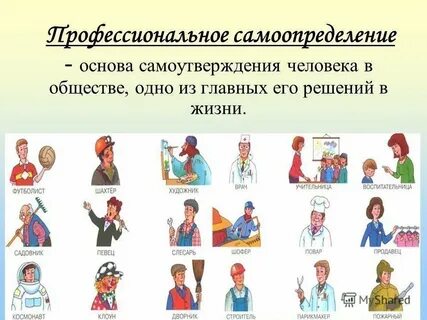 Какова роль профессионального самоопределения в выборе профессии