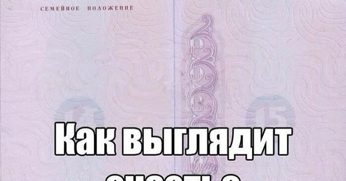 Я родился чтоб вам показать как сук. Шутки про семейное положение.