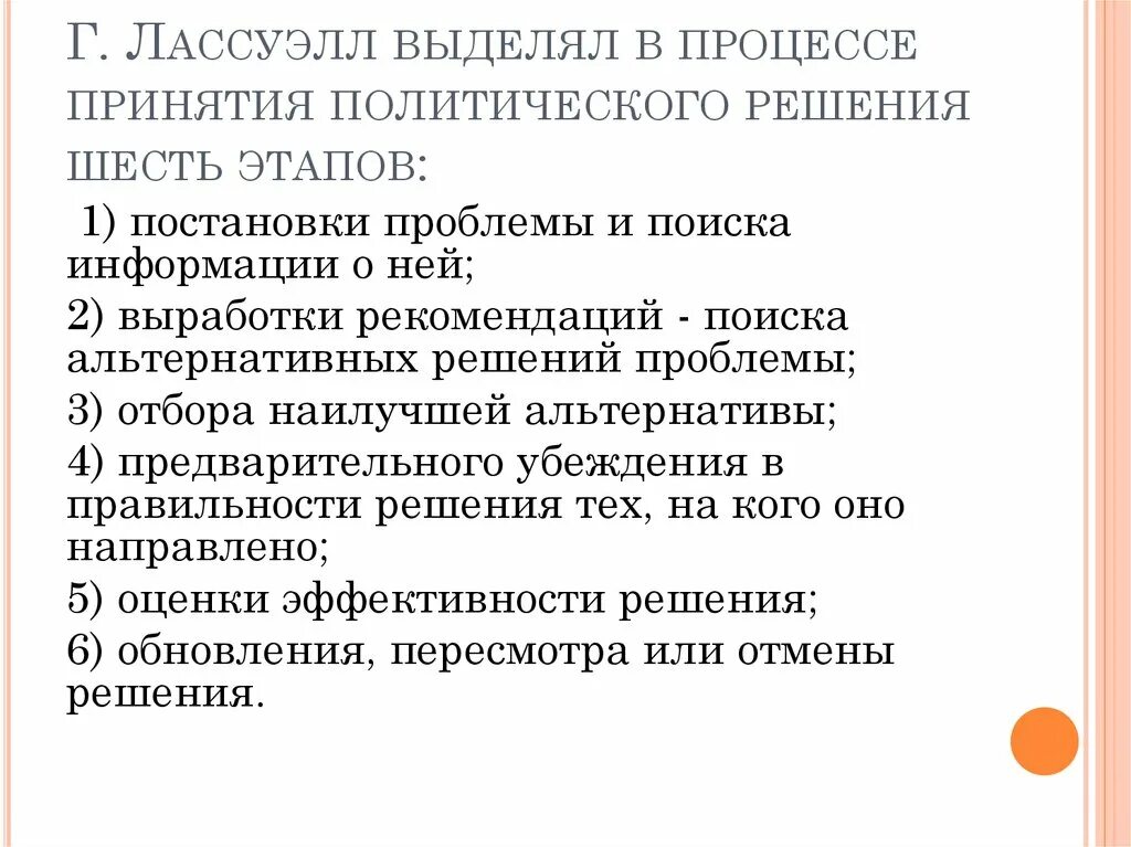 Стадии принятия политического решения. Фазы принятия политических решений. Процесс принятия политических решений. Этапы принятия Полит решений.