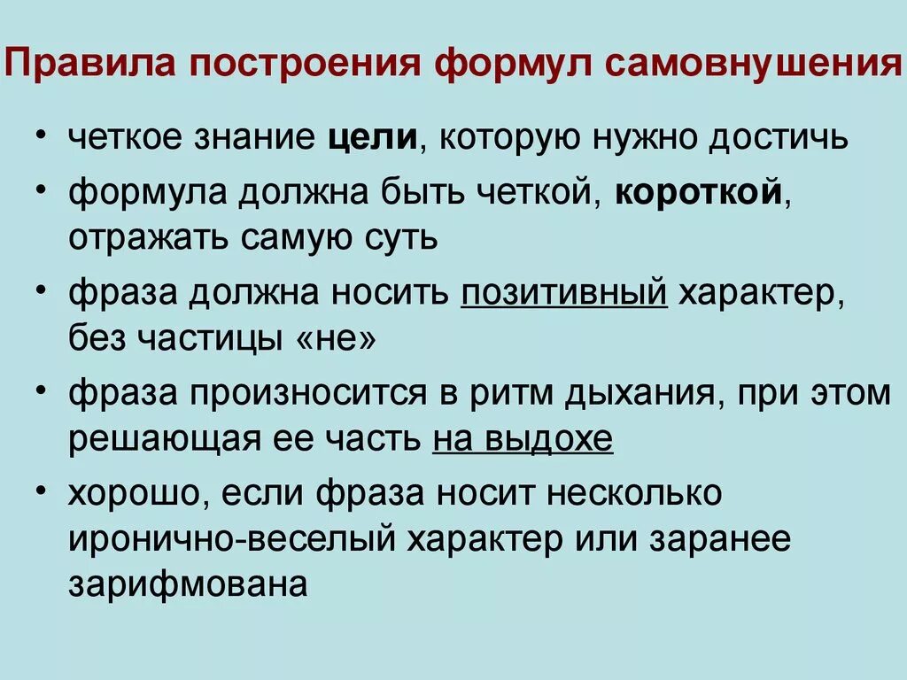 Развитие позитивной я-концепции. Фразы для самовнушения. Самовнушение кратко. Все формулировки для самовнушения следует произносить. Требования которым должны отвечать формулы самовнушения.