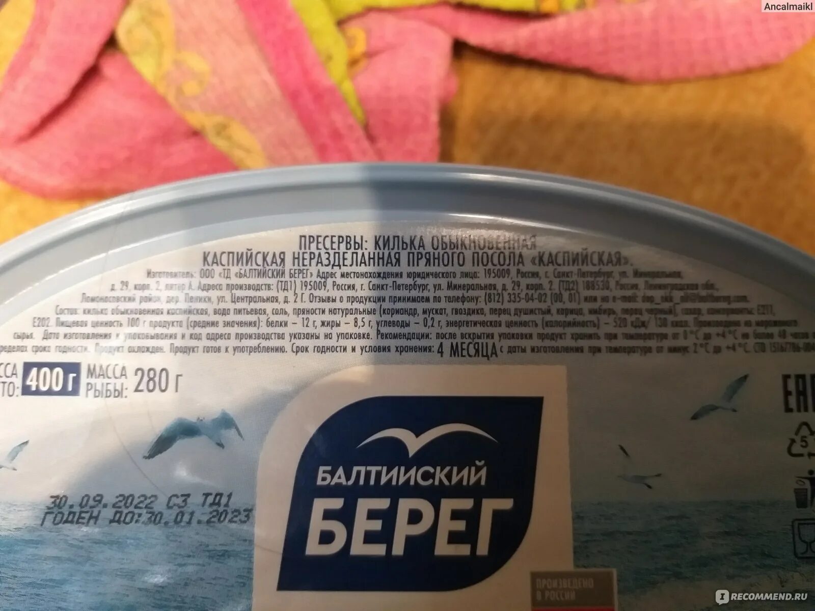 Балтийский берег икра мойвы деликатесная. Балтийский берег м. Паста из морепродуктов creme le mare. Балтийский берег логотип. Балтийский берег лого.