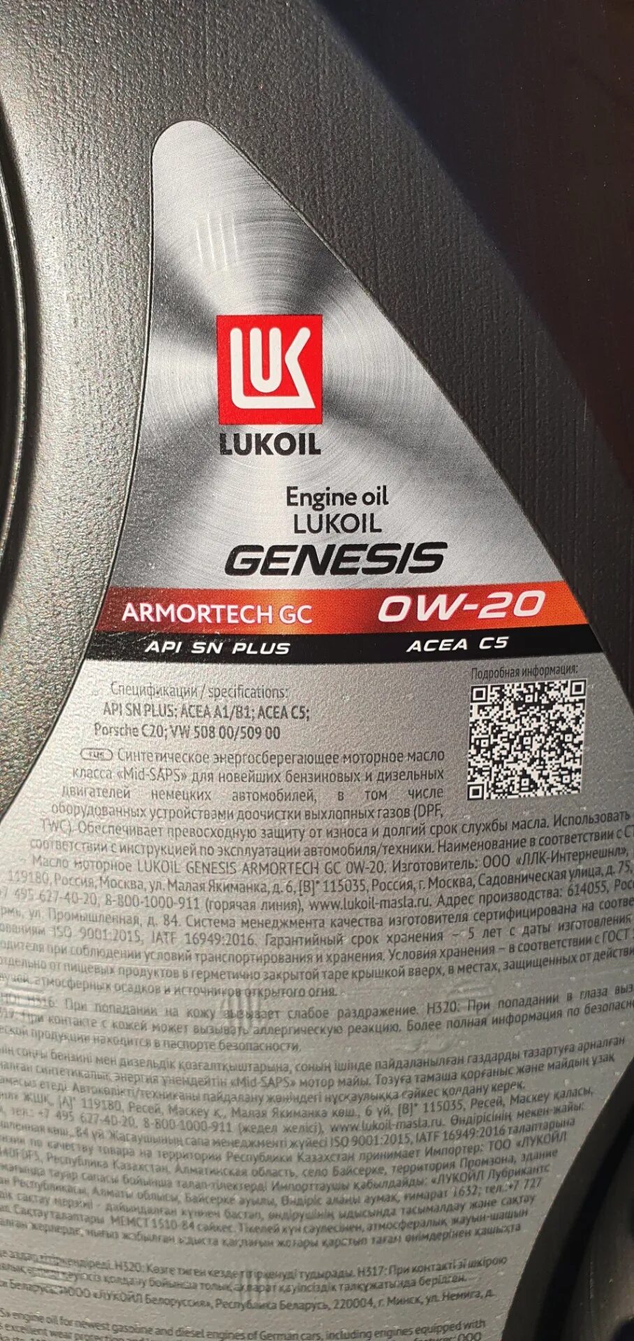 Масло 0w20 Lukoil. Масло Лукойл 0w30. Лукойл VW 508 00/509 00 цвет.