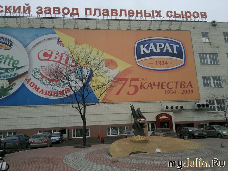 Сыры карат завод москва. Завод карат памятник сыру. Тольятти карат завод плавленных сыров. Заводе плавленых сыров. Заводе плавленых сыров.