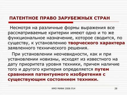 Приоритет в патентном праве