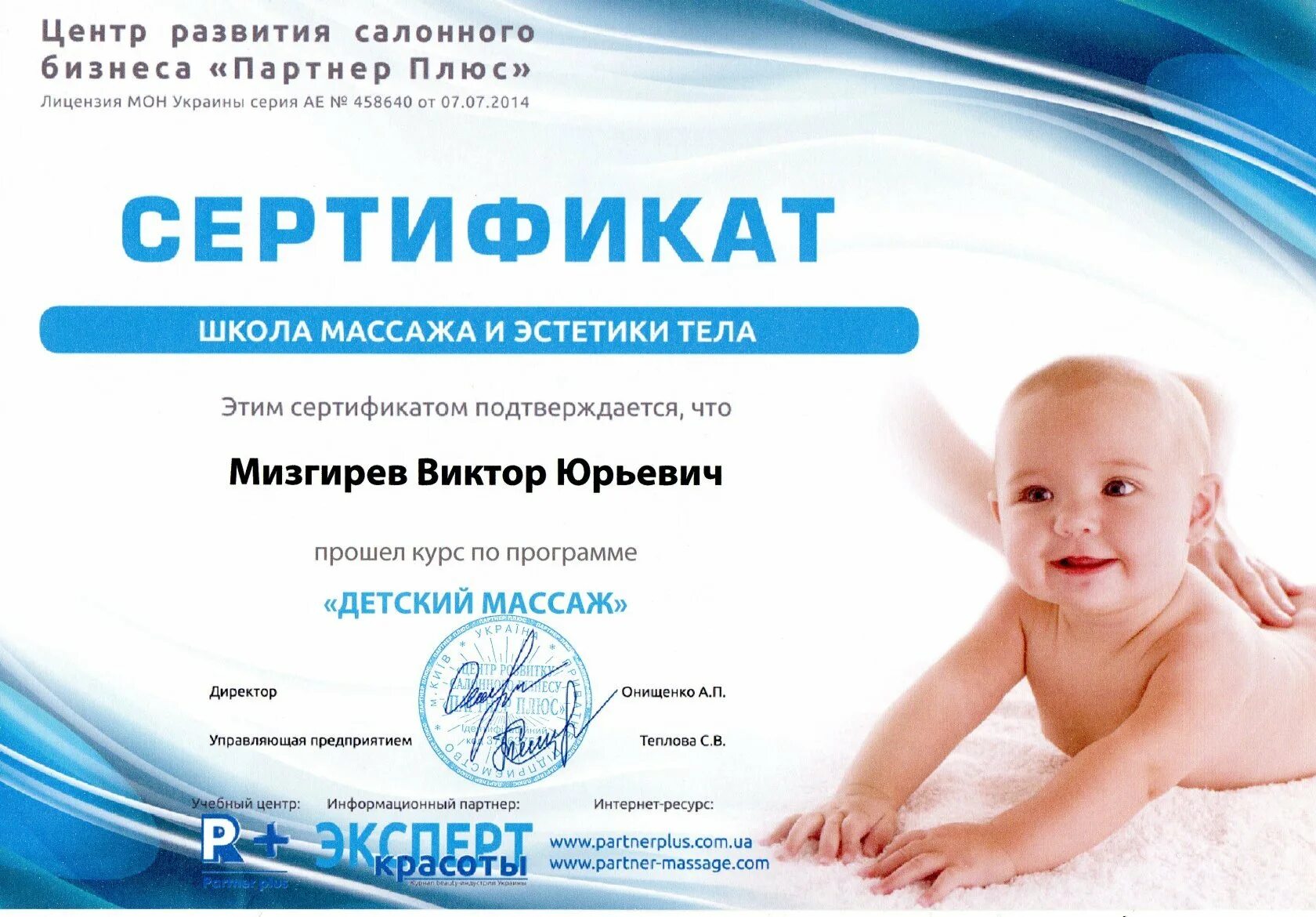 Сертификат детский массаж