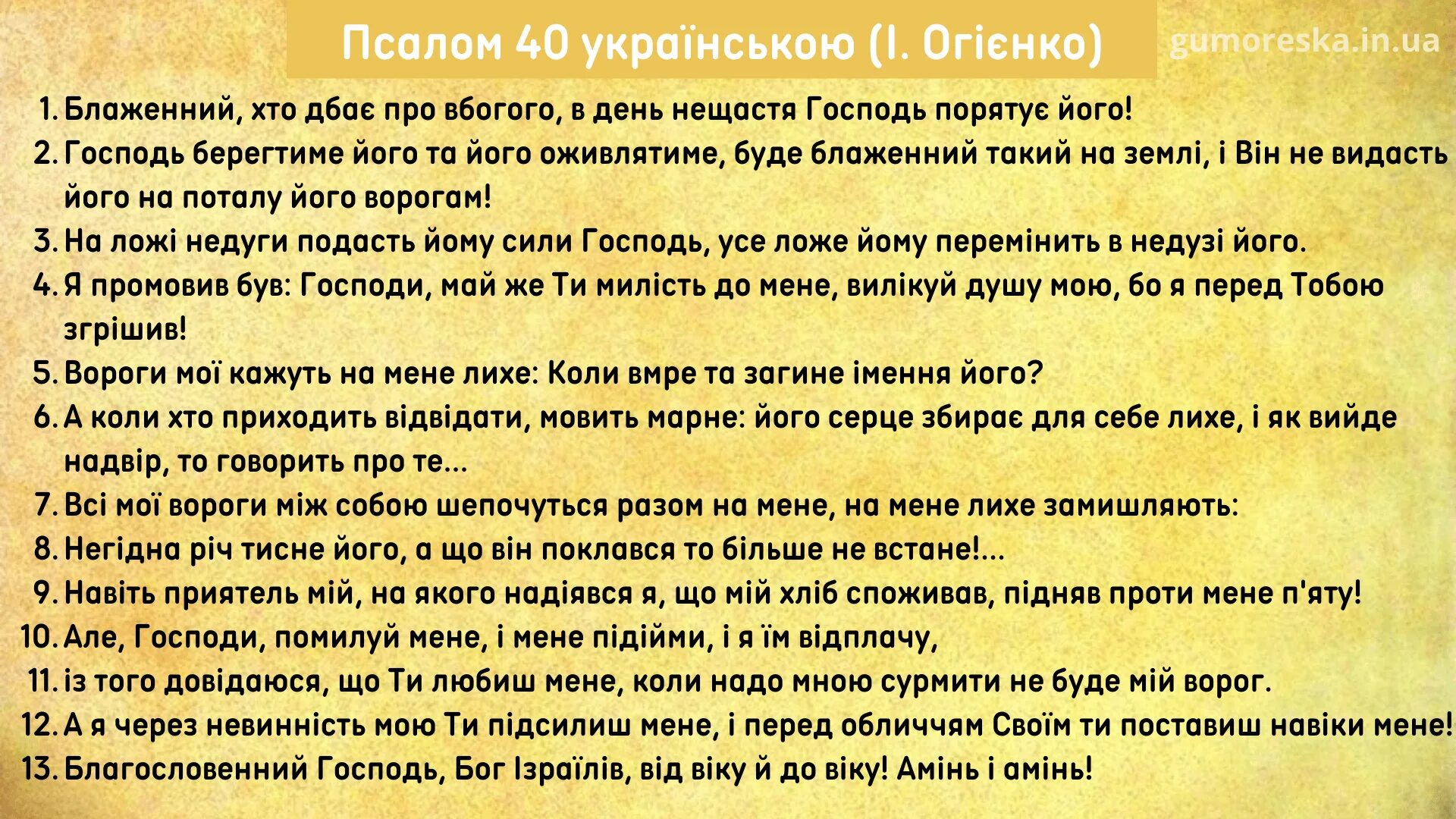 Псалом 90 текст полностью. Псалом 90. 90 Pcalom. Псалом 90 молитва. Псалом 90 с ударениями.