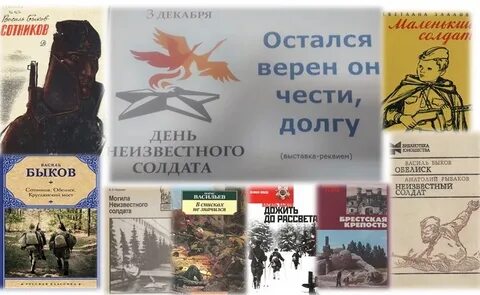 Название ко дню неизвестного солдата
