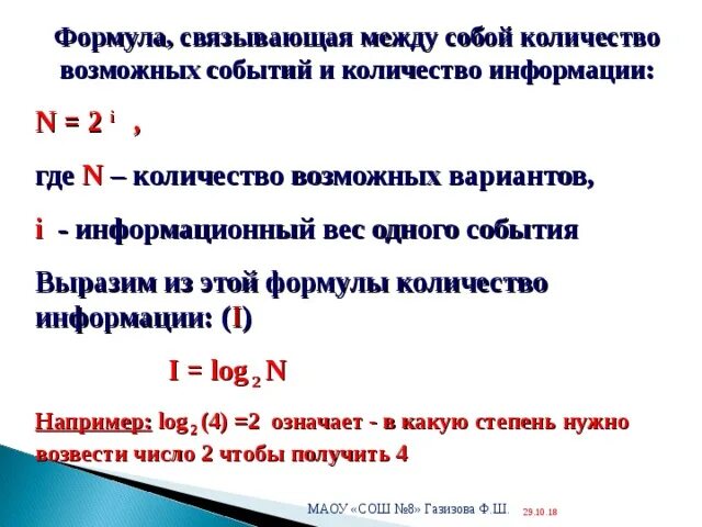 Формула возможных вариантов. Количество возможных событий. Формула Кол-во вариантов событий. Количество вариантов формула. Количество вариантов информатика