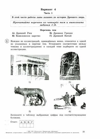 Впр по истории е 5 класс. Впр по истории 5. впр по истории 5 класс. впр по истории 5 класс перечень тем.