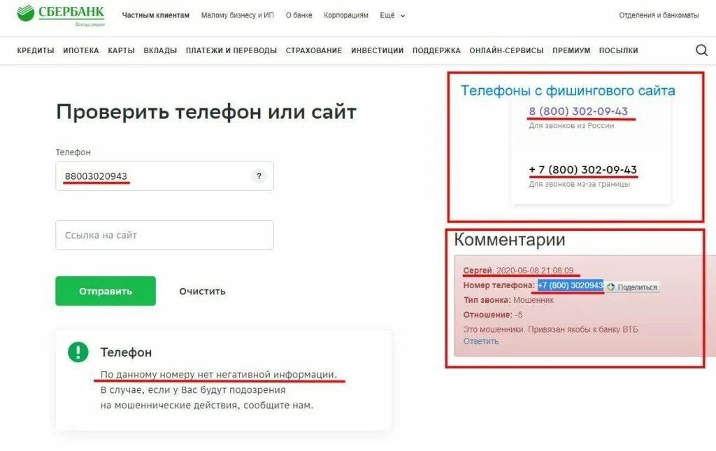 Банк проверить номер телефона