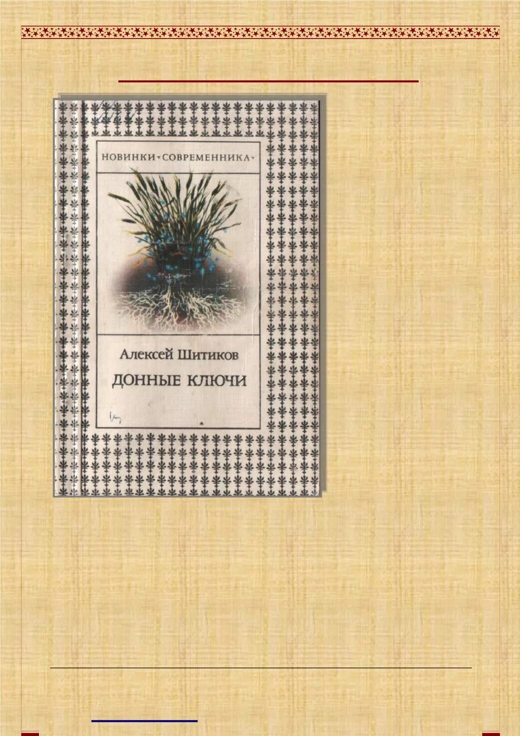 донные ключи. карта глубин озера удомля и песьво. гейзер ключ для арагона. донные ключи. ключ на 70 гаечный рожковый чертеж.
