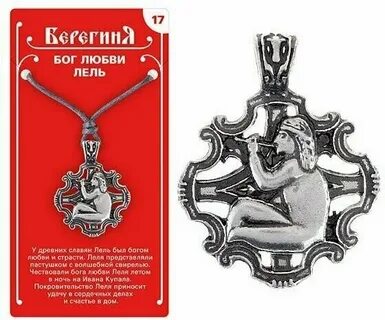 Любимому леле