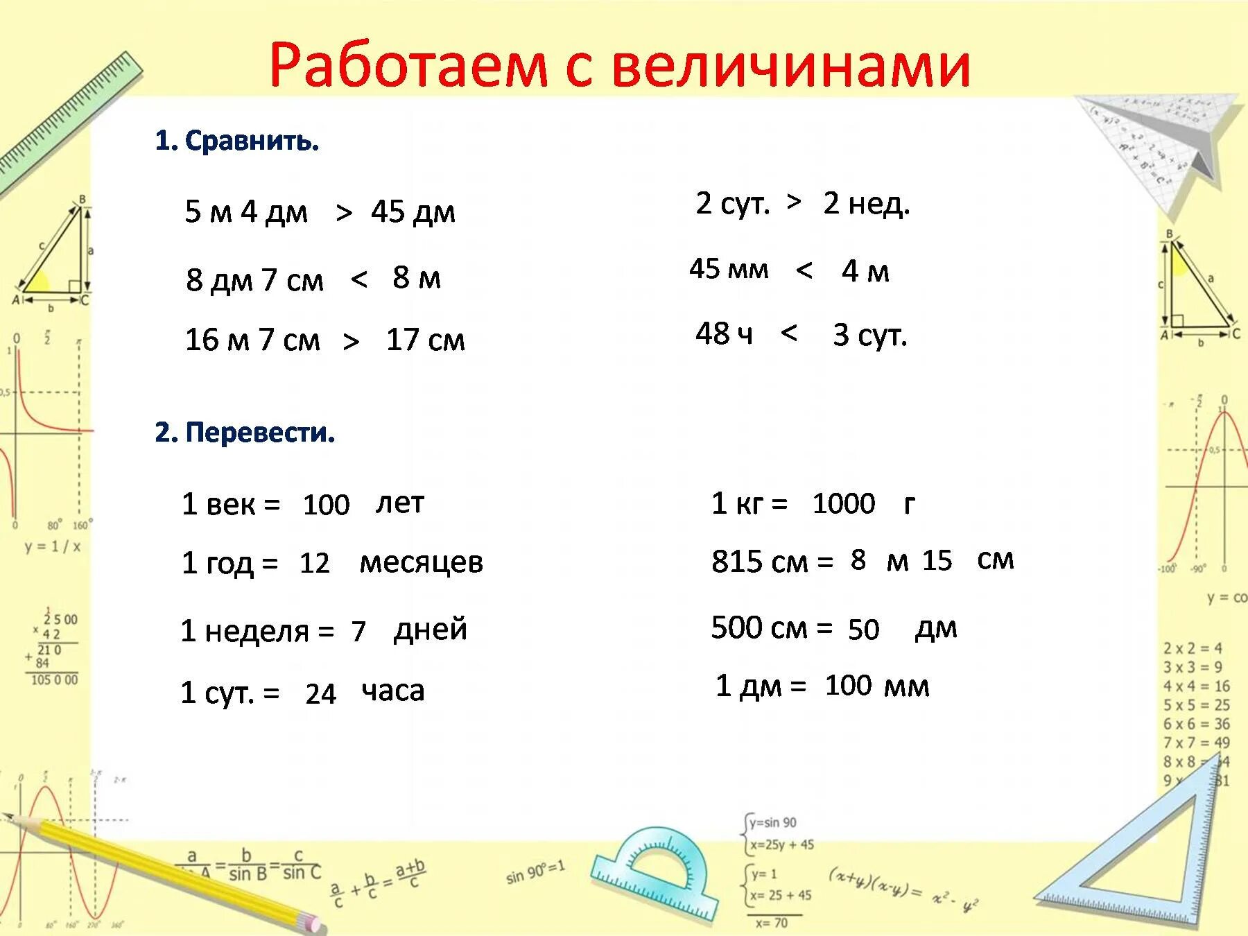 Величины 1 класс. Сравнить величины 3 класс. Сравнение величин 1 класс. Сравнение величин 2 класс. Правильные части величин