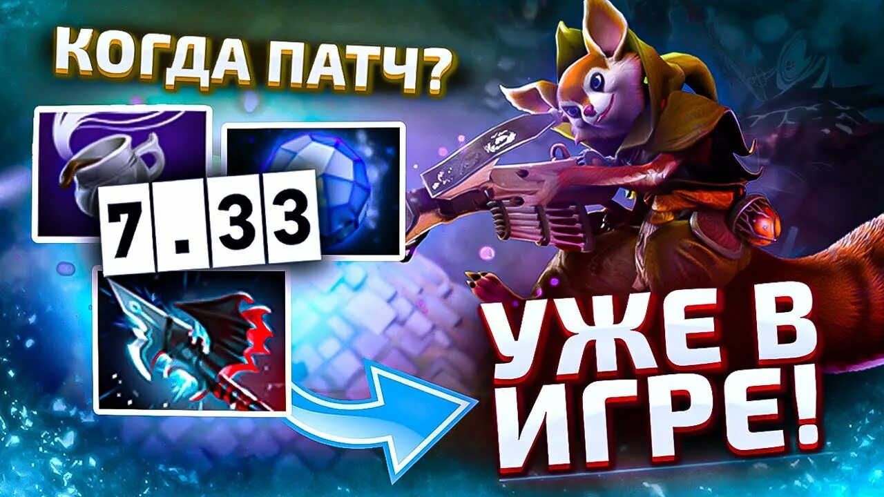 Дата выхода патчей дота 2. Боевой пропуск. новый персонаж дота 2. патч доты. боевой пропуск the international 2018.