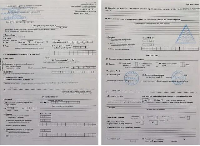 Санаторная карта 072/у. Санаторно Курортная карта форма 072 для инвалидов. Санаторно-Курортная карта для санатория 072/у. Бланк 72 у санаторно Курортная карта. Как сделать курортную карту