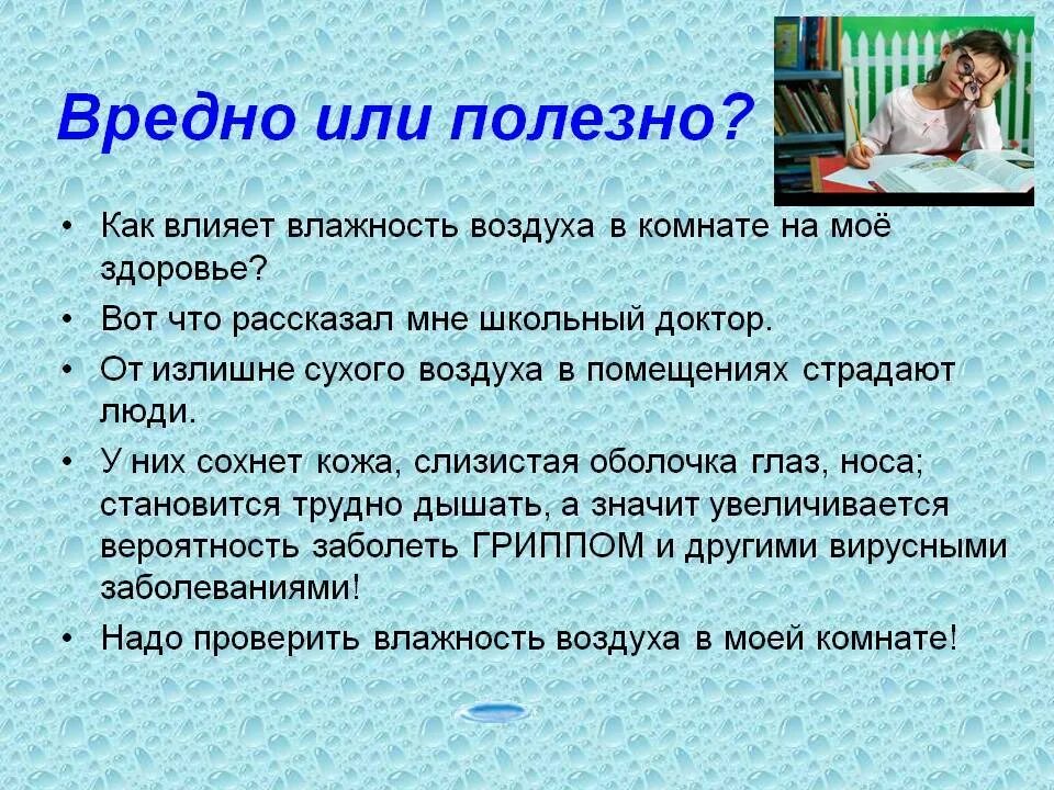 Сухой воздух легче влажного. Польза влажности. Полезная влажность воздуха. Польза и вред влажности. Вред человека воздуху.