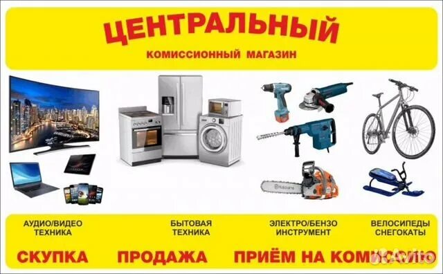 Кировская бытовая техника. Комиссионный магазин техники. Комиссионка бытовой техники. Комиссионный магазин бытовая техника. Баннер скупка техники.