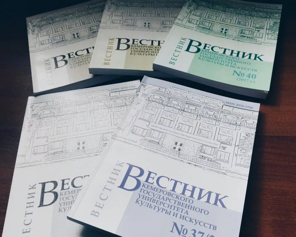 Вестник кемгуки. Вестник культуры и искусств. Вестник кемгуки. Вестник кемгуки. Вестник кемгуки.