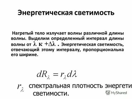 Энергетическая единица