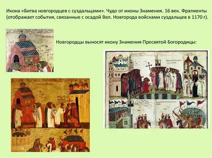 Битва суздальцев с новгородцами икона